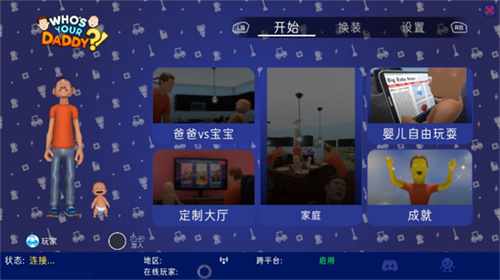 谁是你爸爸中文版