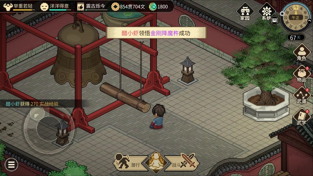 大侠立志传完整版