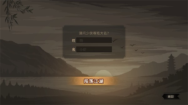 大侠立志传完整版
