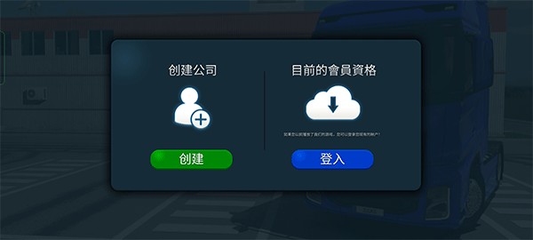 终极卡车模拟器手机版
