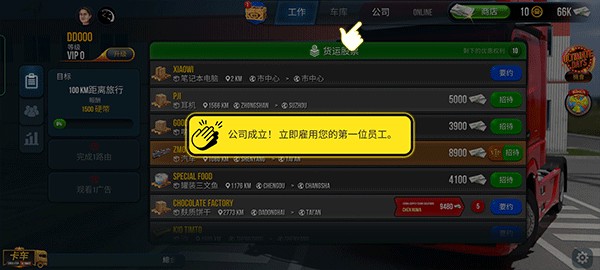 终极卡车模拟器手机版