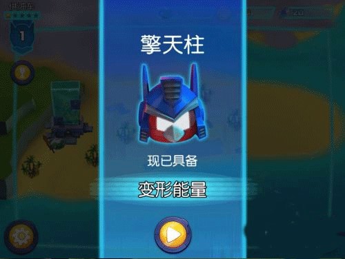 愤怒的小鸟变形金刚中文版