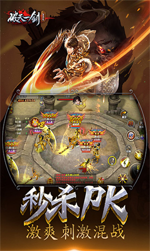 新破天一剑手机版
