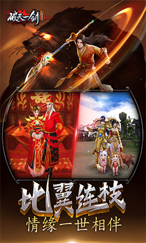 新破天一剑手机版