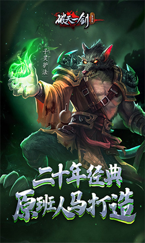 新破天一剑手机版