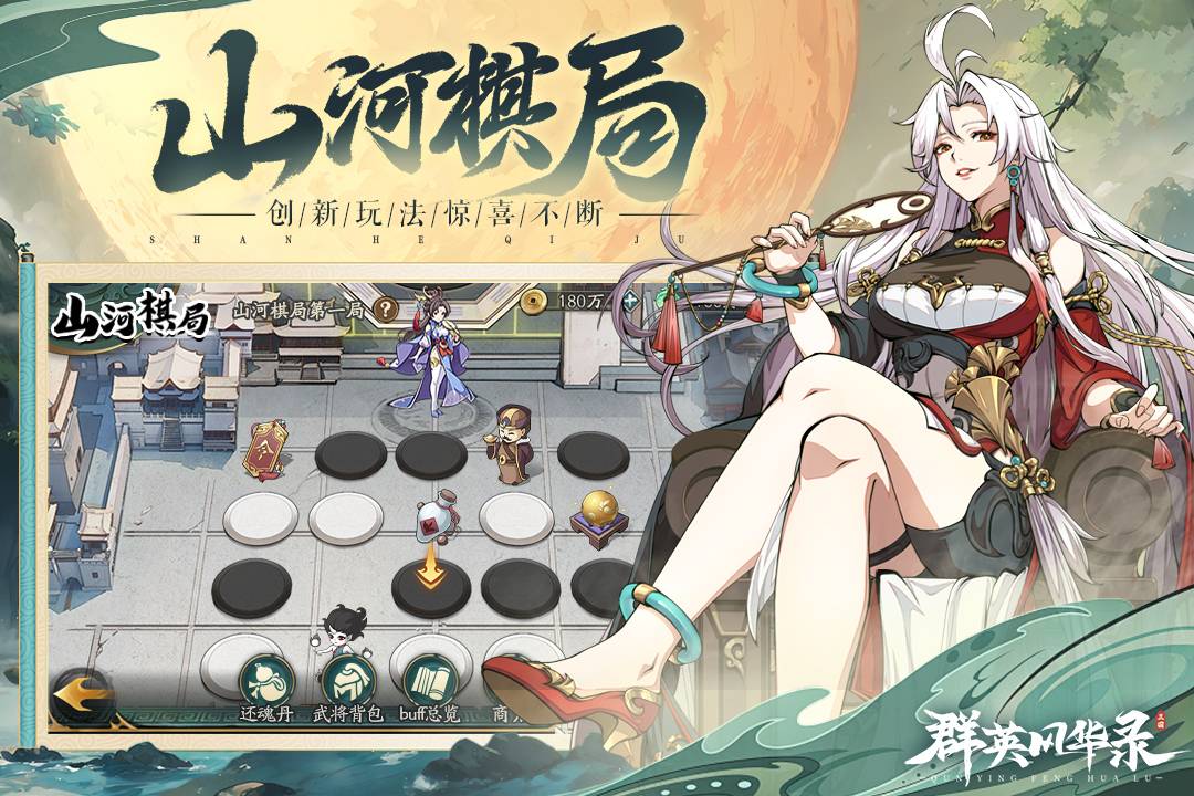 群英风华录犀游版