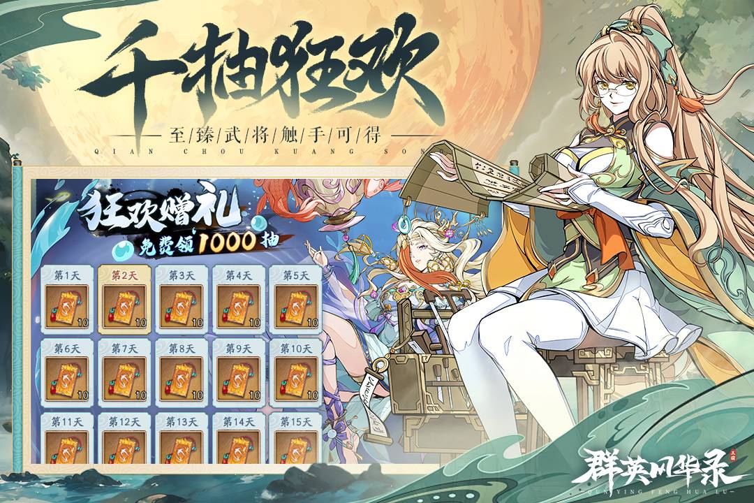 群英风华录犀游版