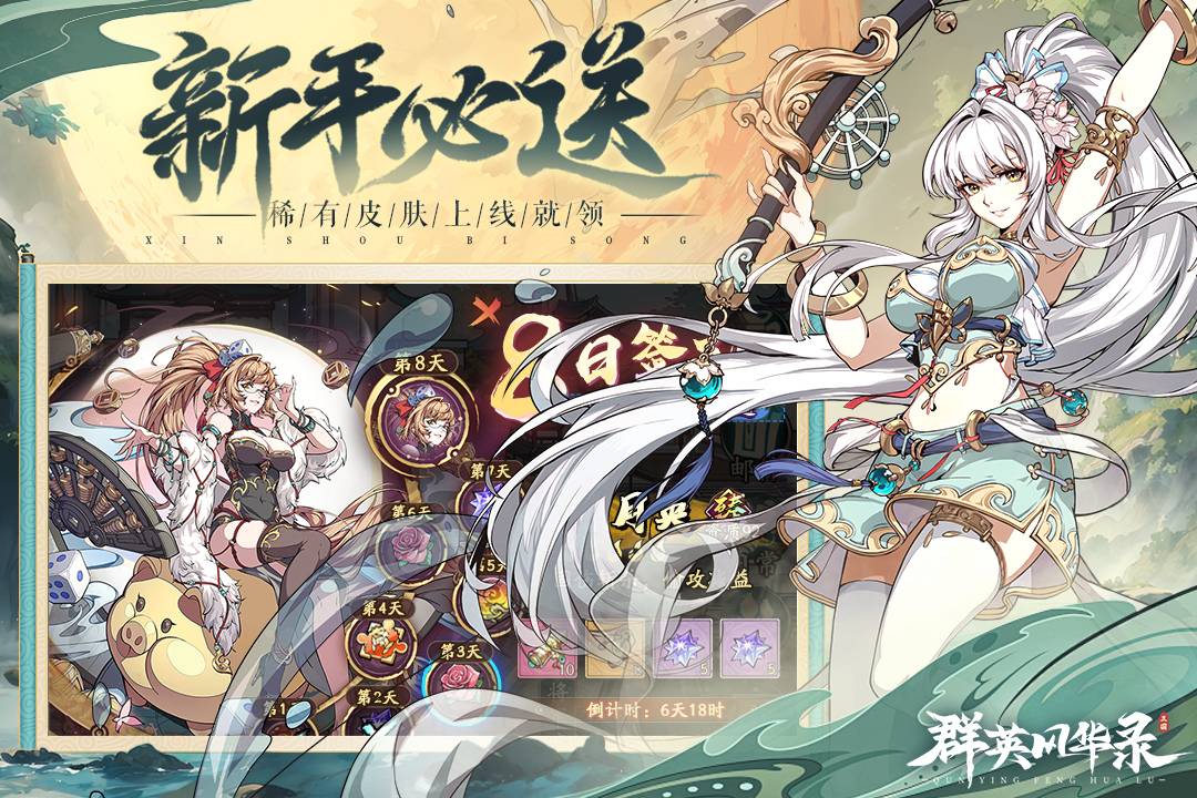 群英风华录犀游版