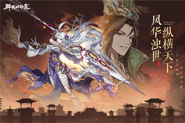 群英风华录犀游版