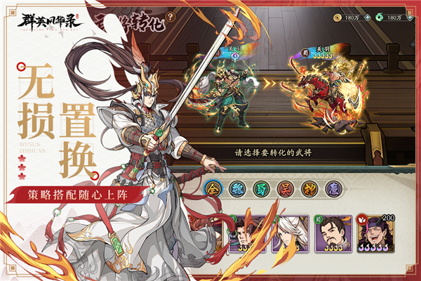 群英风华录犀游版