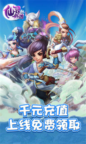 仙灵外传复古版