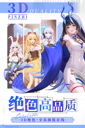 命运圣契最新版