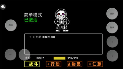 传说之下中文版