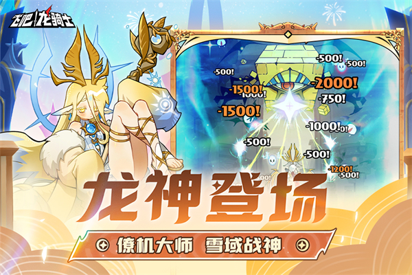 飞吧龙骑士最新版