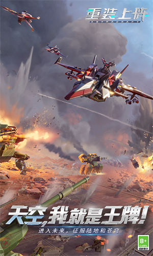 重装上阵九游版
