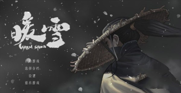 暖雪最新版
