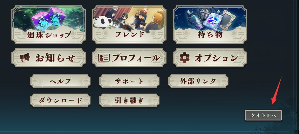 咒术回战幻影游行日服