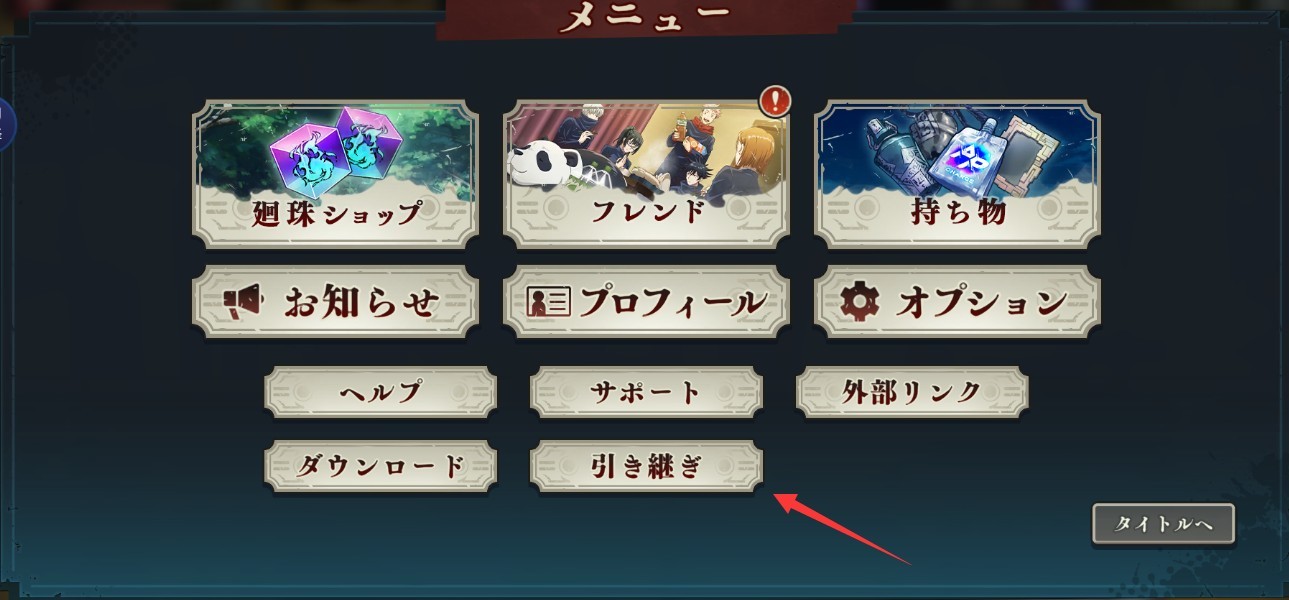 咒术回战幻影游行日服