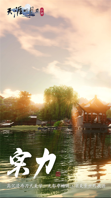 天涯明月刀赛季服