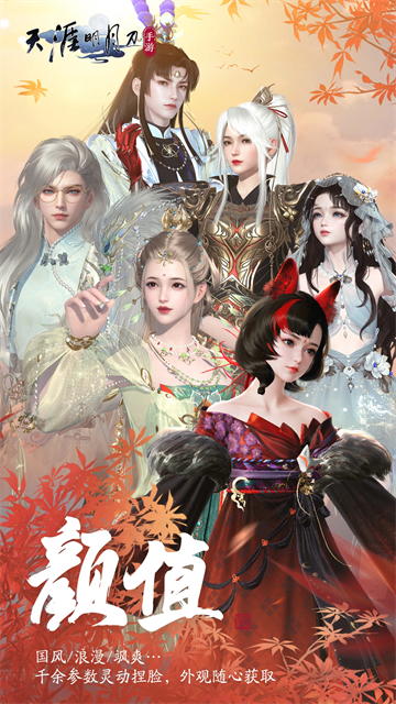 天涯明月刀赛季服