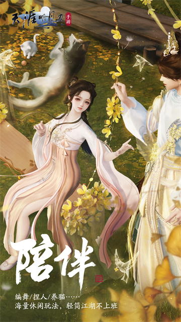 天涯明月刀赛季服