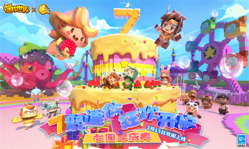 迷你世界体验服