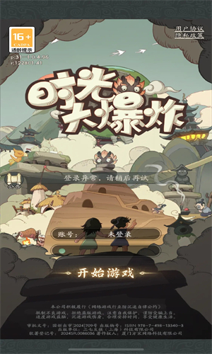 时光大爆炸国际服