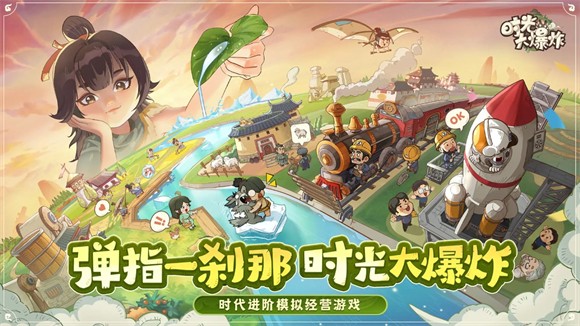 时光大爆炸国际服