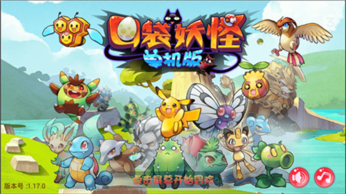 口袋妖怪经典老版本