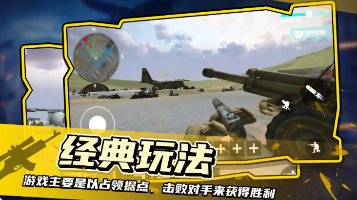 战地模拟器手游