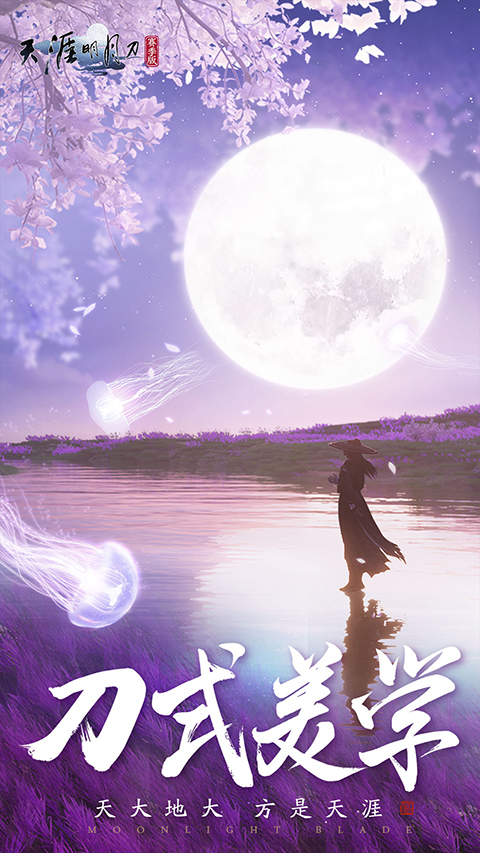 天涯明月刀手游赛季服