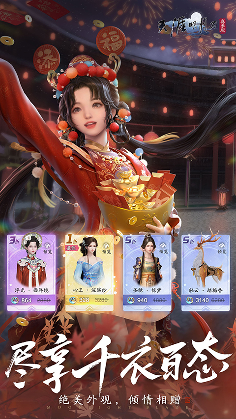 天涯明月刀手游赛季服