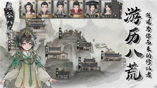 鬼谷八荒中文版