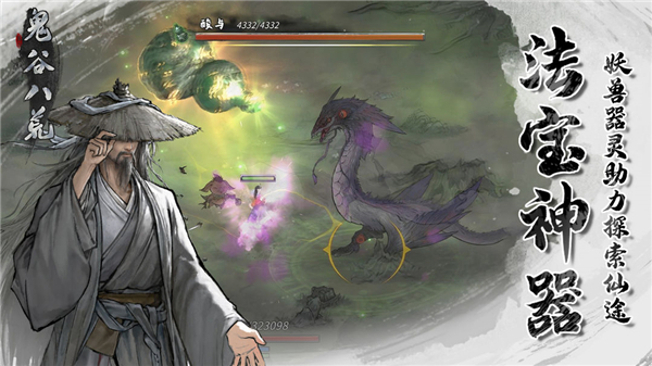 鬼谷八荒中文版