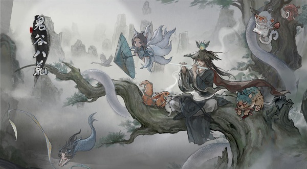 鬼谷八荒中文版