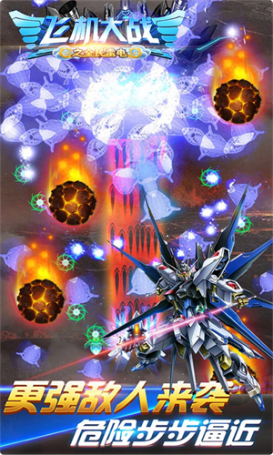 飞机大战之全民雷电安卓版