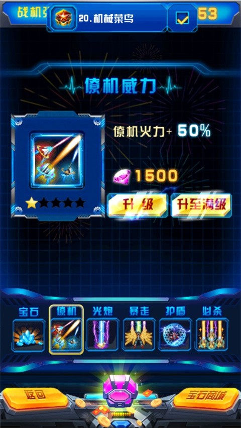 飞机大战之全民雷电安卓版