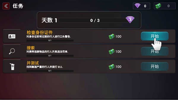 警察模拟器巡警