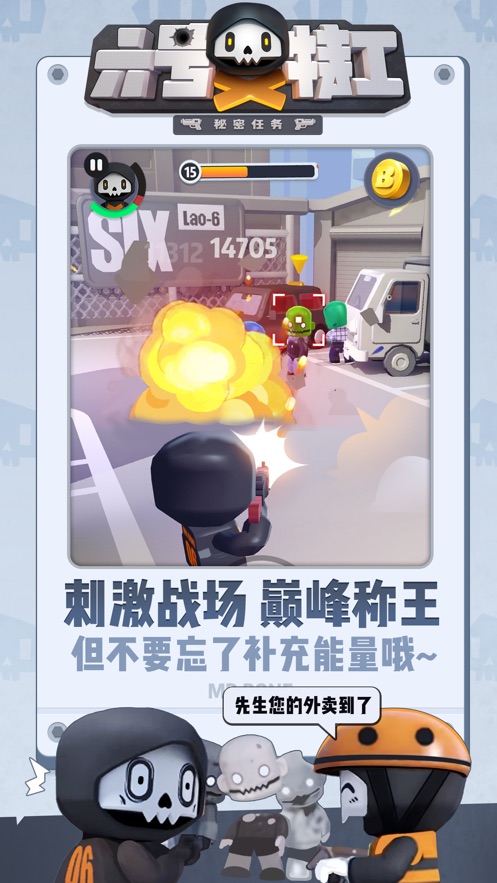 六号特工国际服