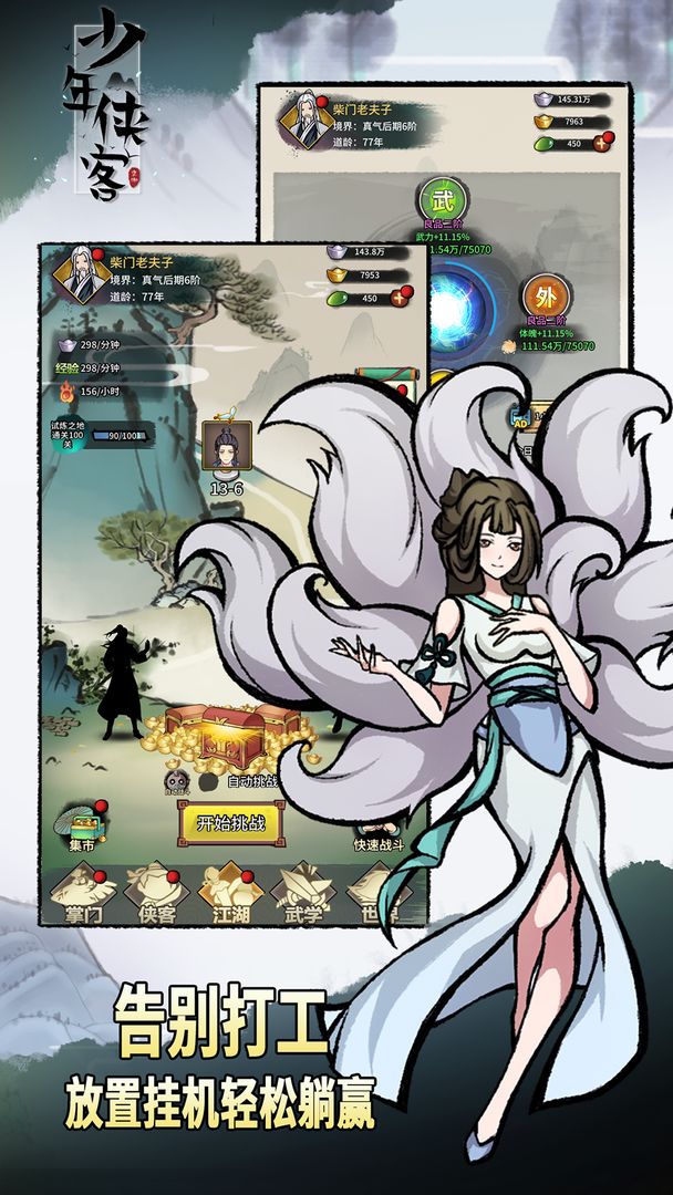 少年侠客单机版