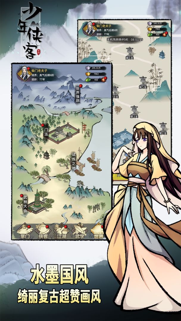 少年侠客单机版