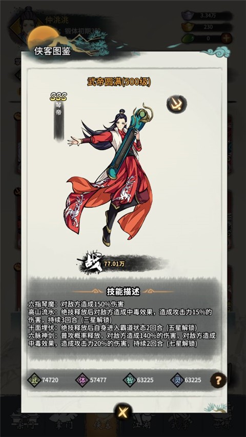 少年侠客单机版