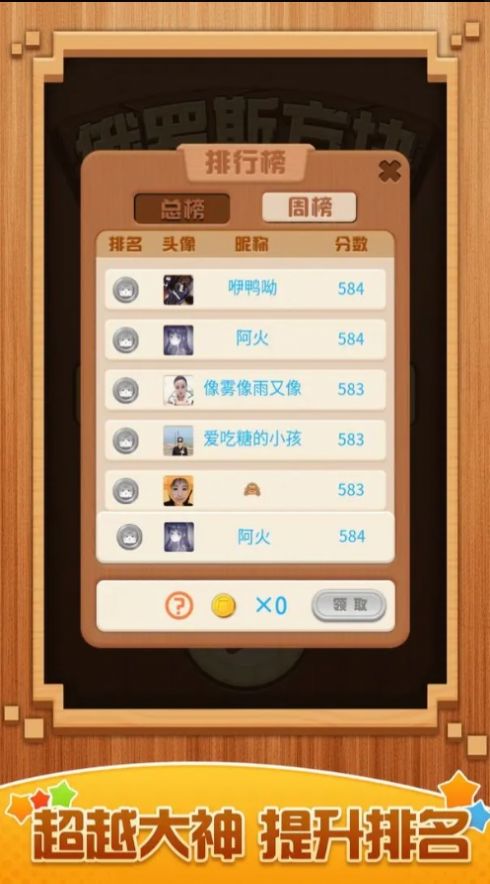 俄罗斯方块手机版