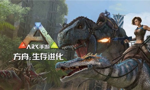方舟生存进化手游重制版
