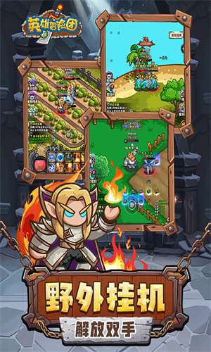 英雄冒险团手机版