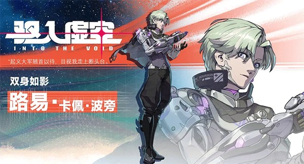 驱入虚空官方版