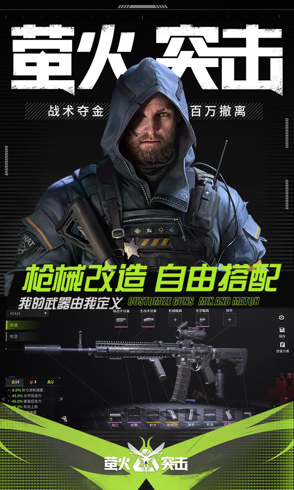 萤火突击官服正版