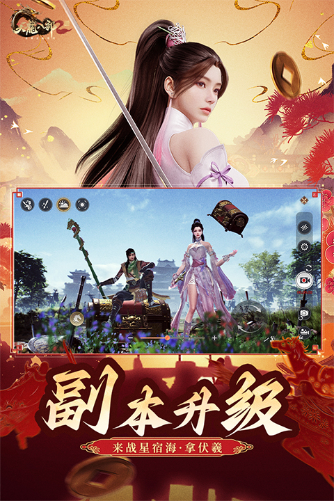 天龙八部2飞龙战天手游