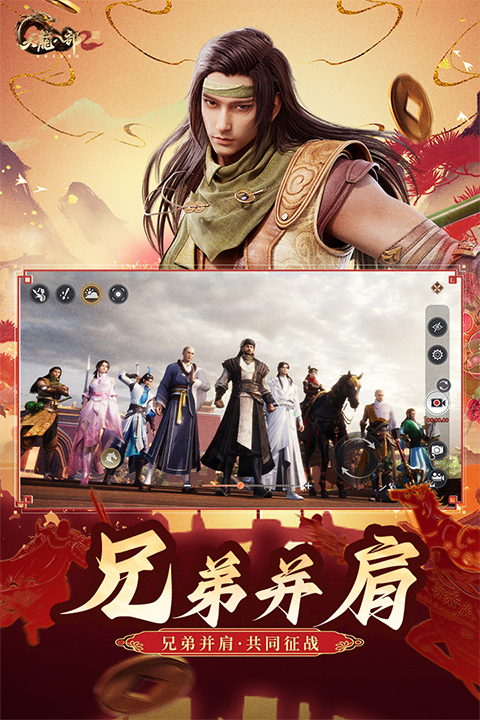 天龙八部2飞龙战天手游