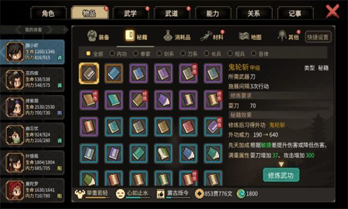 大侠立志传最新版